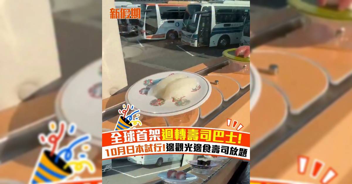 全球首架迴轉壽司巴士! 10月日本試行!邊觀光邊食壽司放題