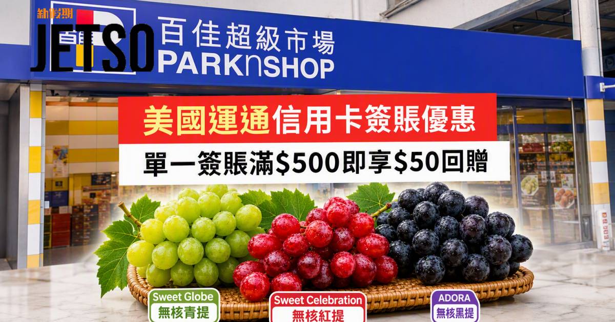 美國運通信用卡｜單一簽賬滿$500即享$50回贈 即睇申請攻略