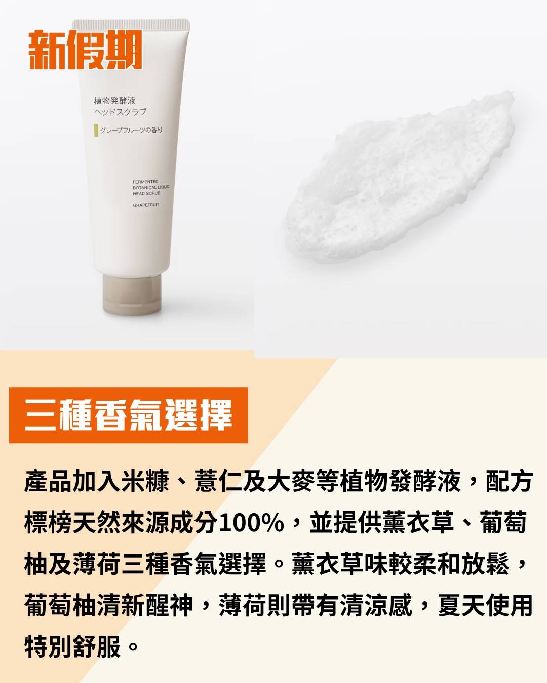 MUJI 頭皮磨砂膏 (圖片來源:官方圖片)