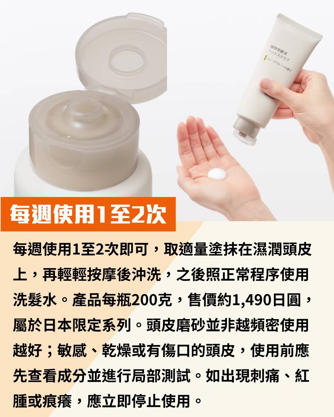 MUJI 頭皮磨砂膏 (圖片來源:官方圖片)