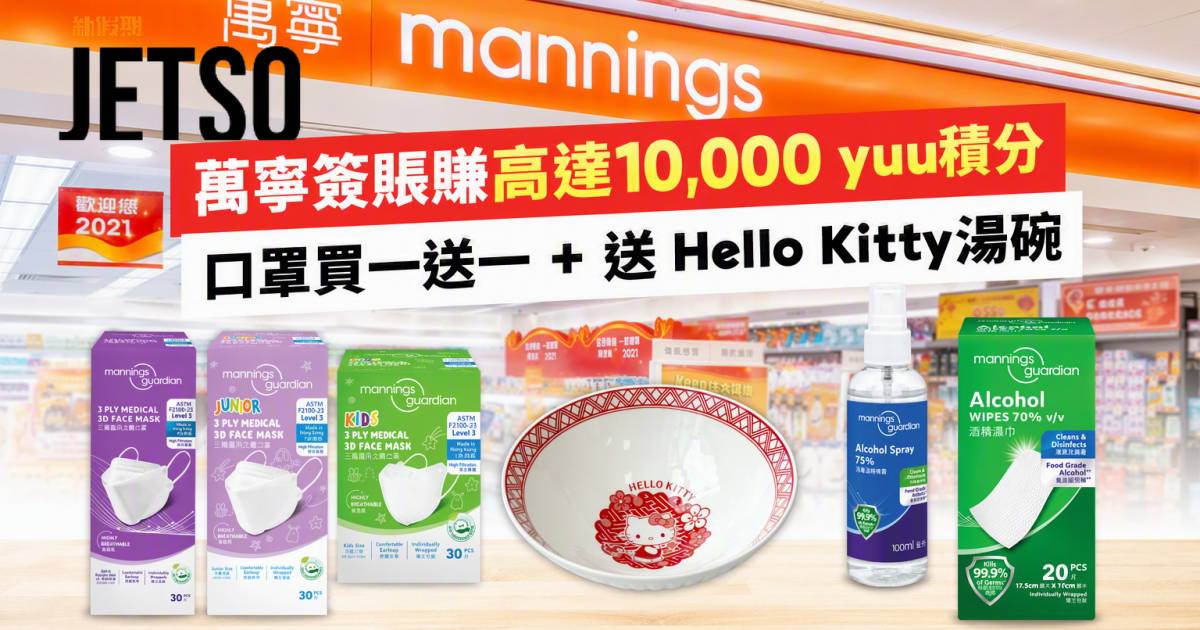 恒生信用卡｜萬寧簽賬賺高達10,000 yuu積分 即睇申請攻略