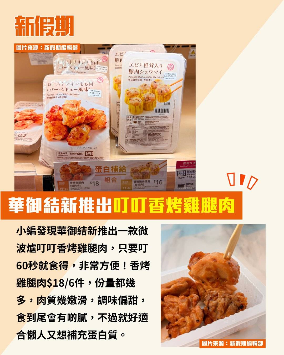 華御結 (圖片來源:新假期編輯部)
