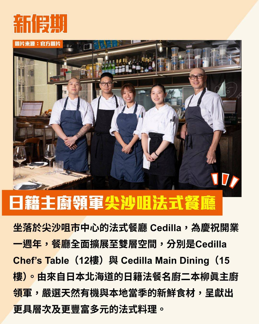 尖沙咀 法式餐廳 (圖片來源:官方圖片)