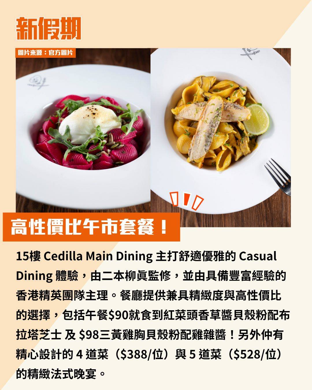 尖沙咀 法式餐廳 (圖片來源:官方圖片)