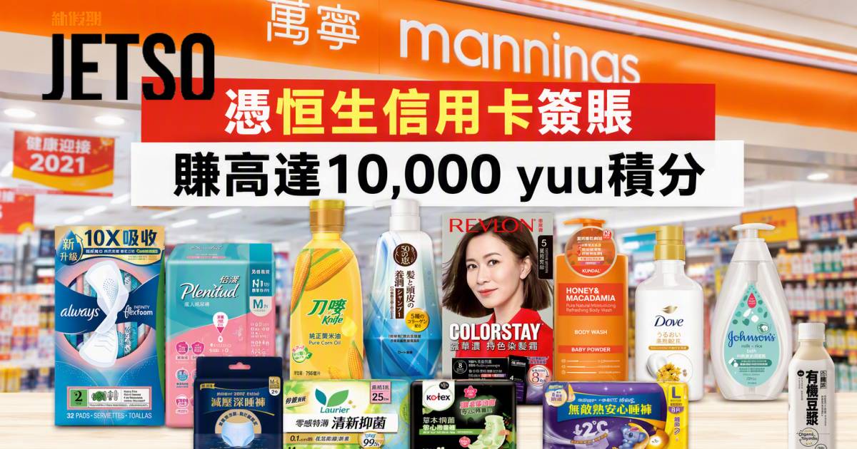 恒生信用卡｜簽賬賺高達10,000 yuu積分 即睇申請攻略