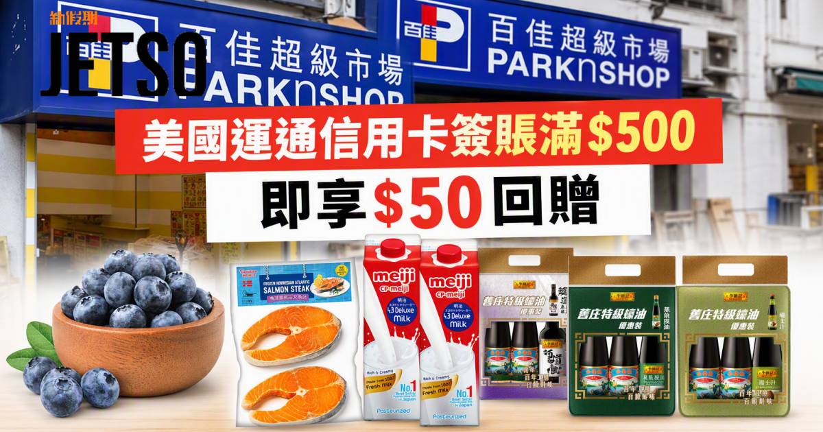 美國運通信用卡｜百佳單一簽賬滿$500即享$50回贈 即睇申請攻略
