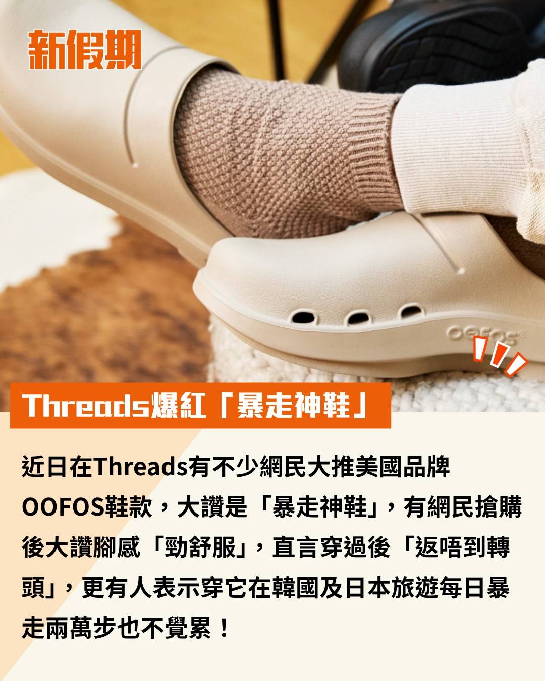 OOFOS (圖片來源:官方圖片)