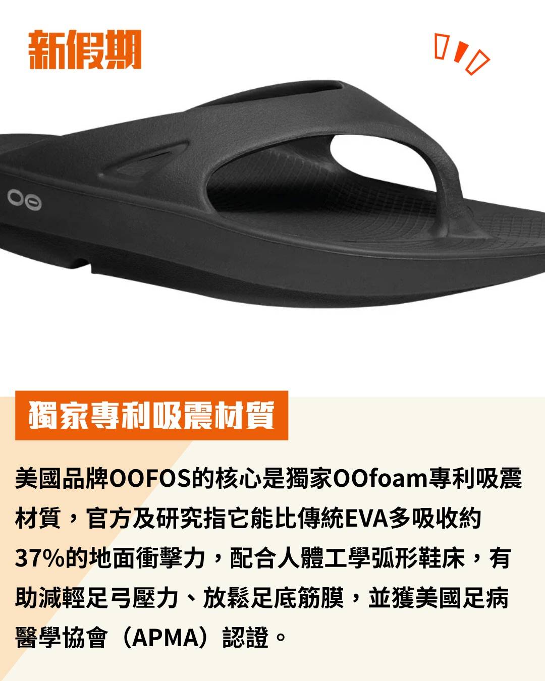 OOFOS (圖片來源:官方圖片)