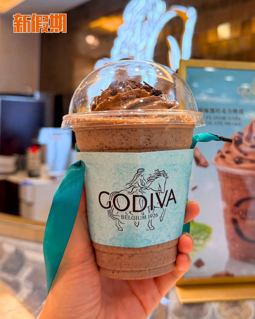 Godiva (圖片來源:新假期編輯部)