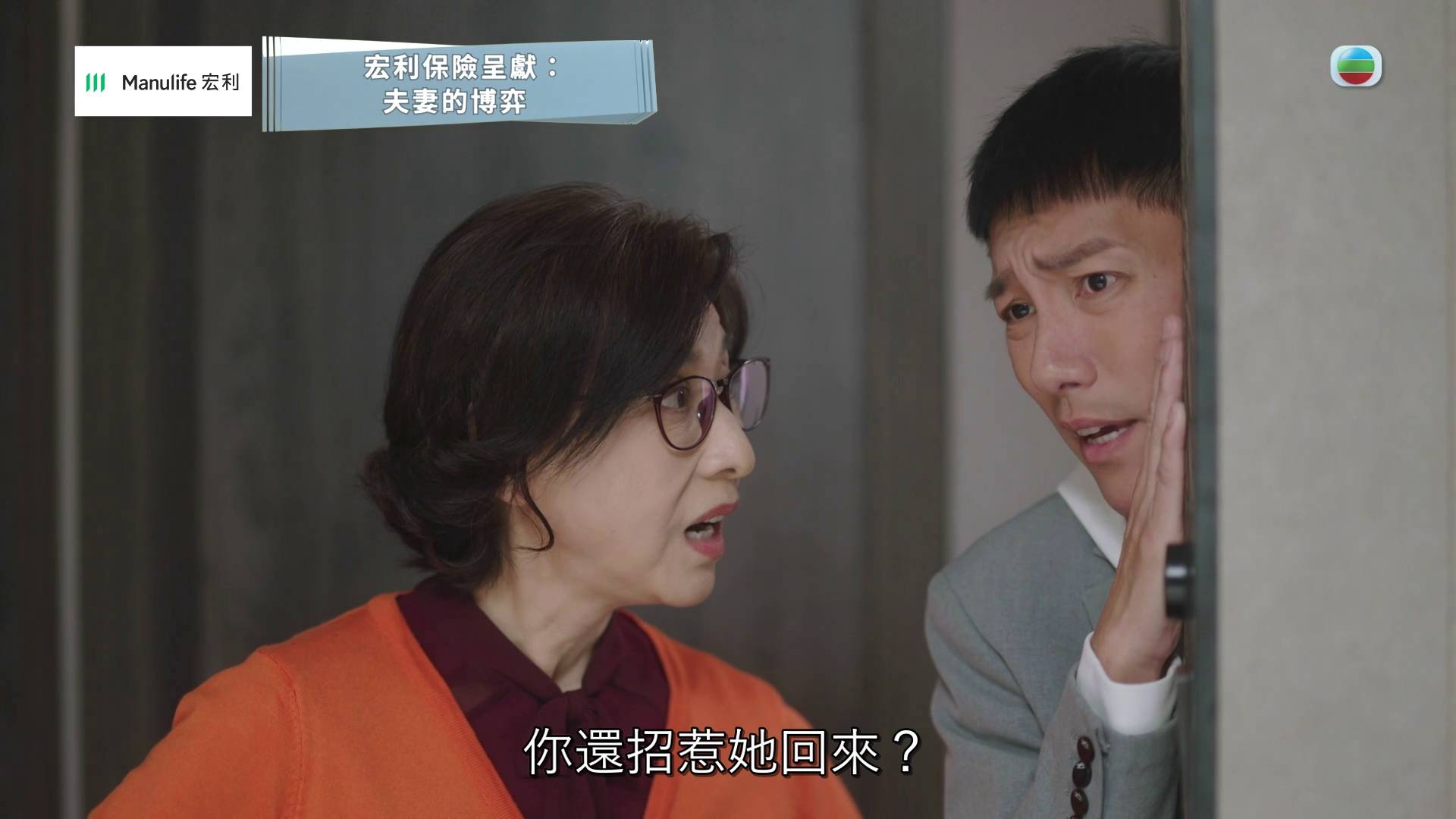 夫妻的博弈 張頴康 (圖片來源:TVB)