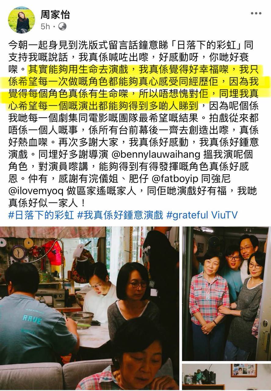 日落下的彩虹 周家怡 (圖片來源:FB@周家怡)