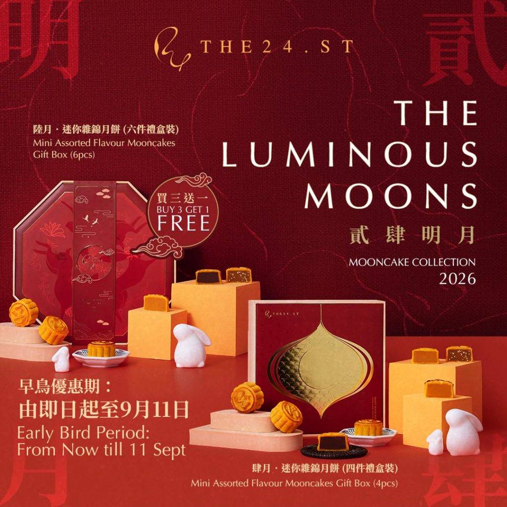 月餅 推介 (圖片來源:官方圖片)