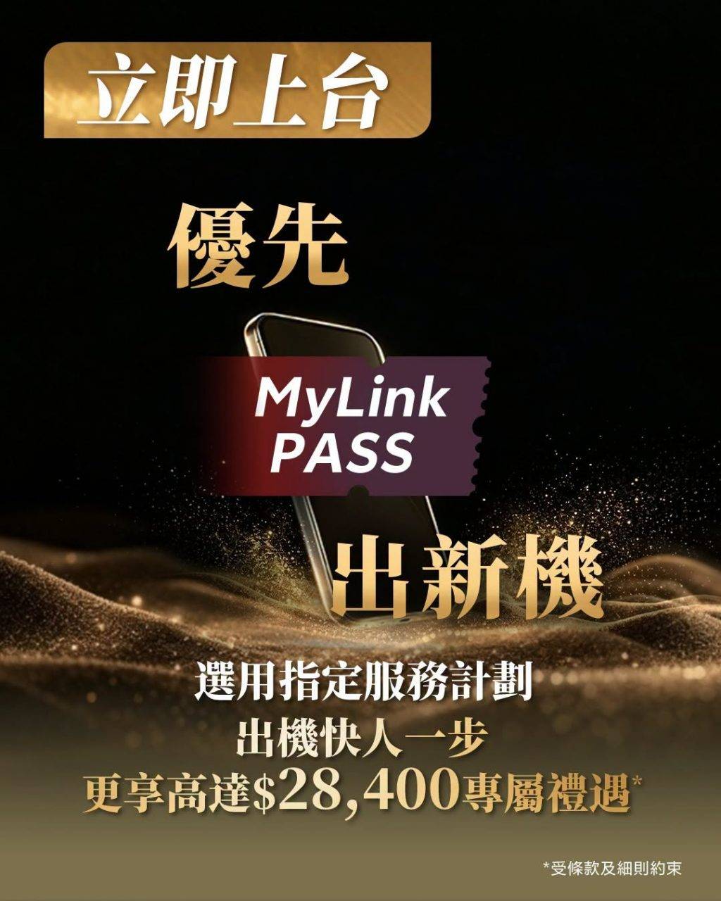新機 (圖片來源:CMHK中國移動香港)