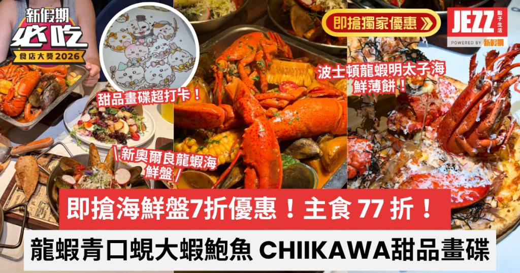 必吃試食通行證2026 (圖片來源:新假期)