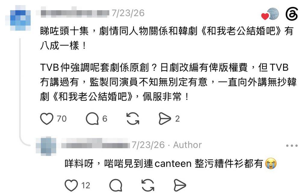 夫妻的博弈 和我老公結婚吧 (圖片來源:網民留言截圖)