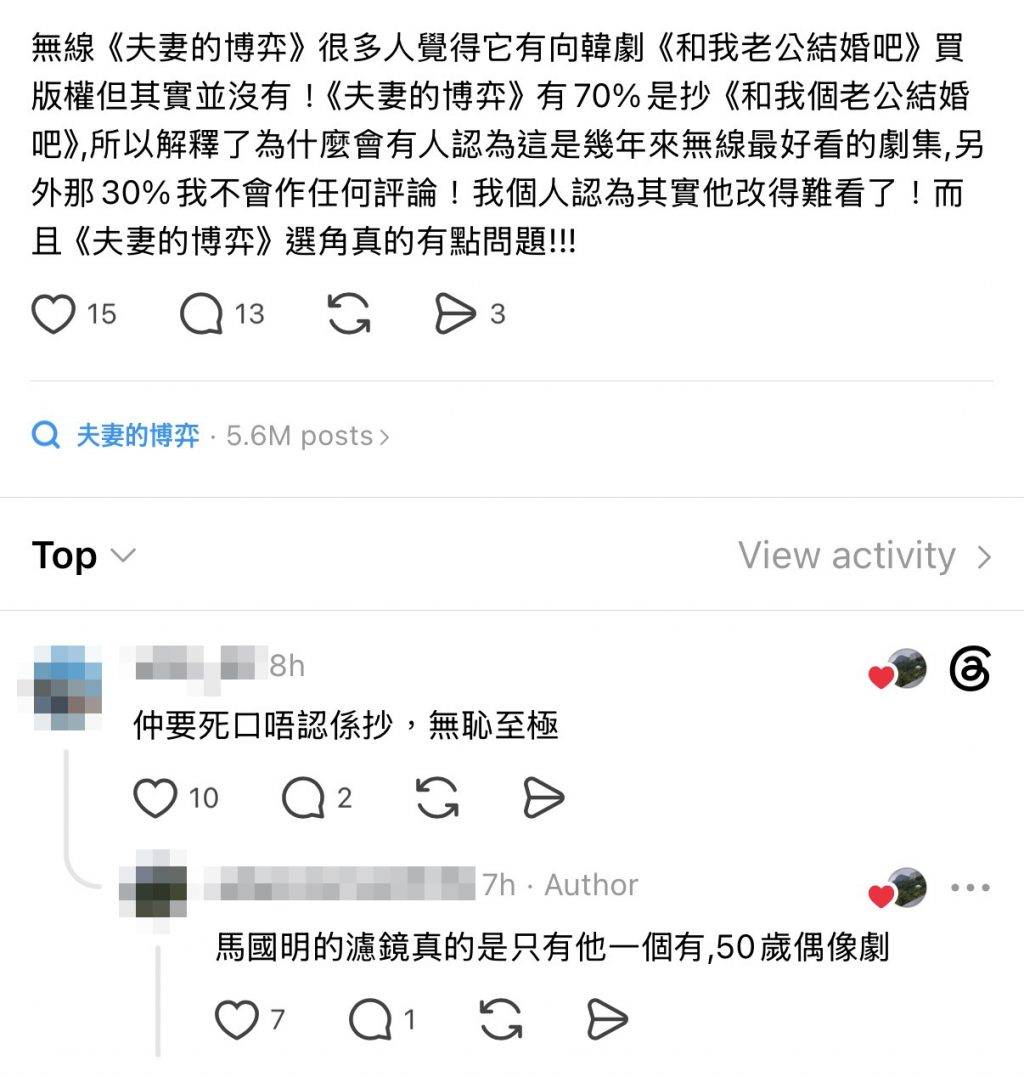夫妻的博弈 和我老公結婚吧 (圖片來源:網民留言截圖)