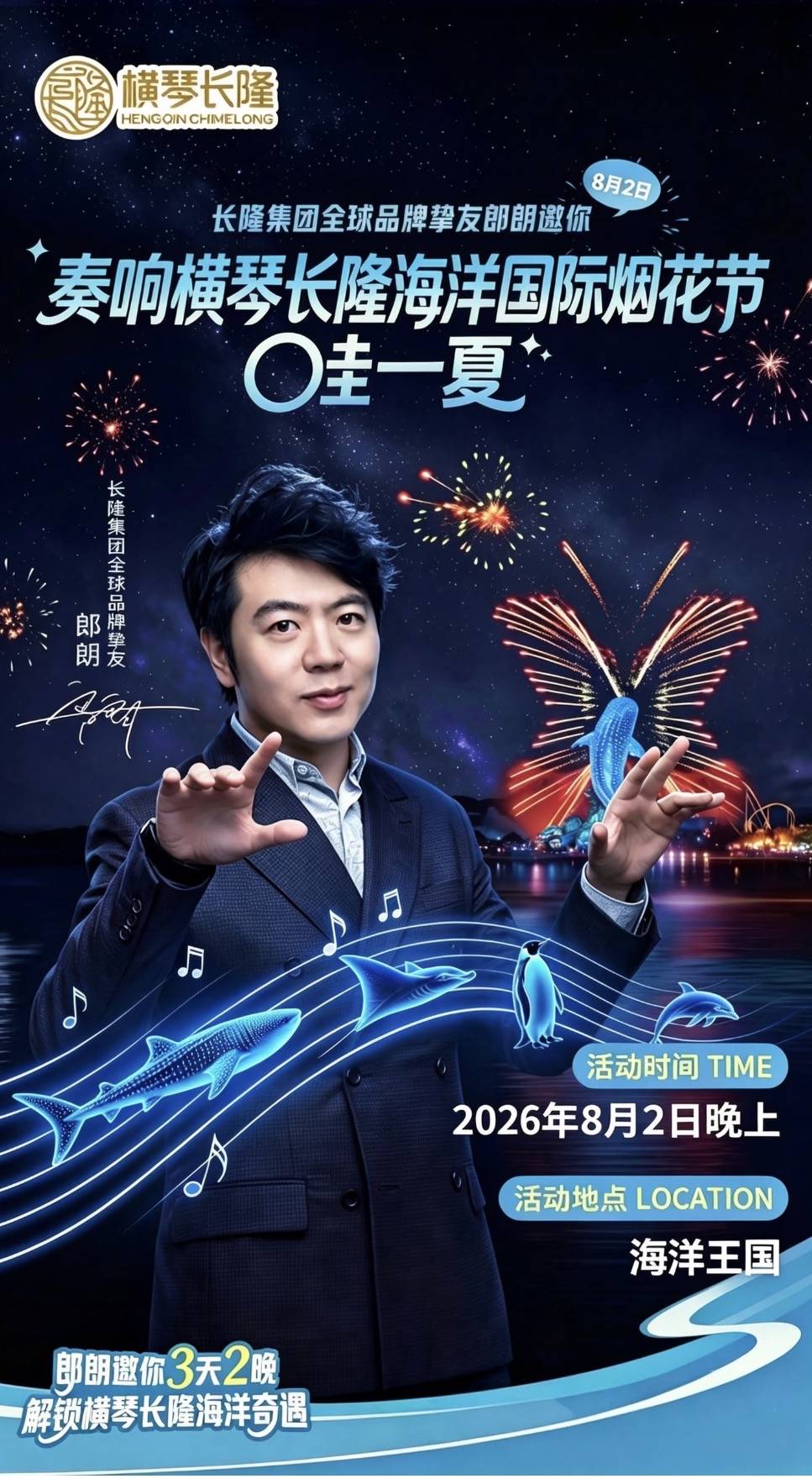 郎朗 (圖片來源:官方圖片)