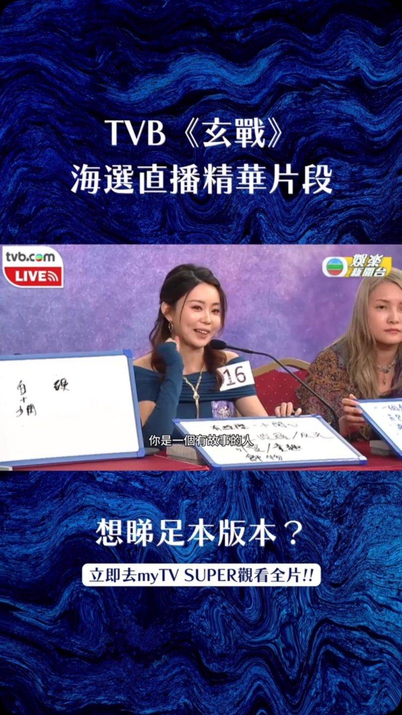 麥浚琳June參加玄戰海選