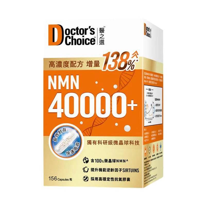 NMN 醫之選高含量40,000毫克及100%微晶球NMN。(圖片來源:醫之選)