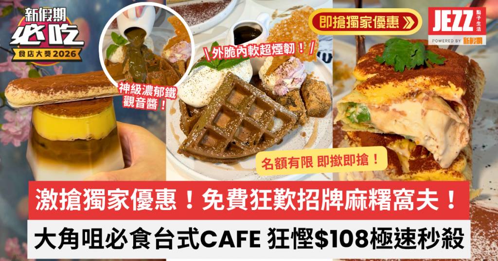 必吃試食通行證2026 (圖片來源:新假期)