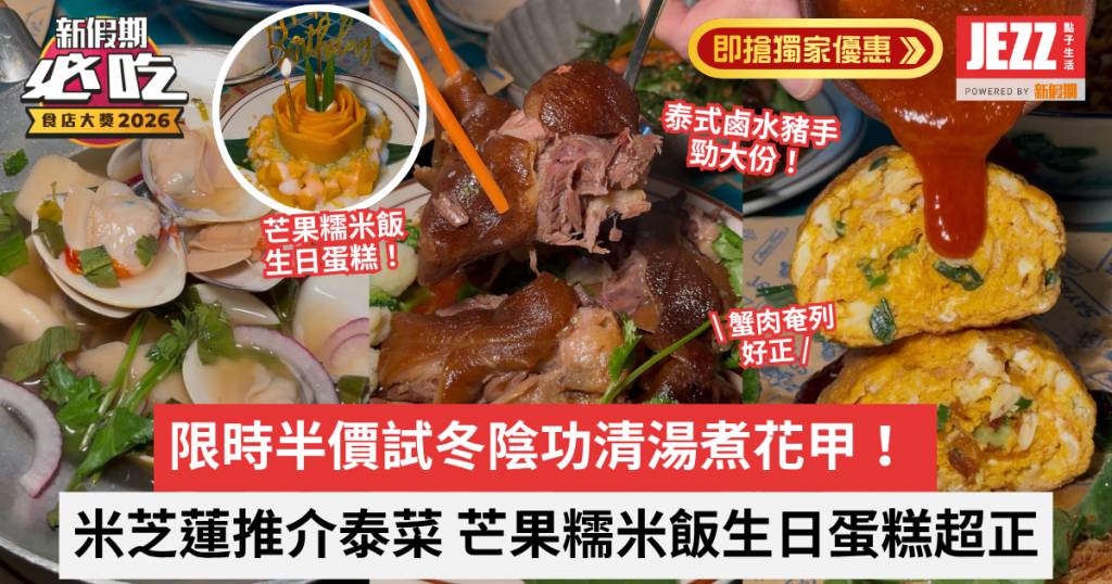 必吃試食通行證2026 (圖片來源:新假期)
