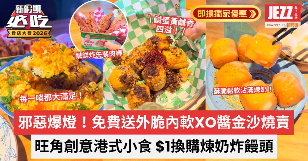 必吃試食通行證2026 (圖片來源:新假期)