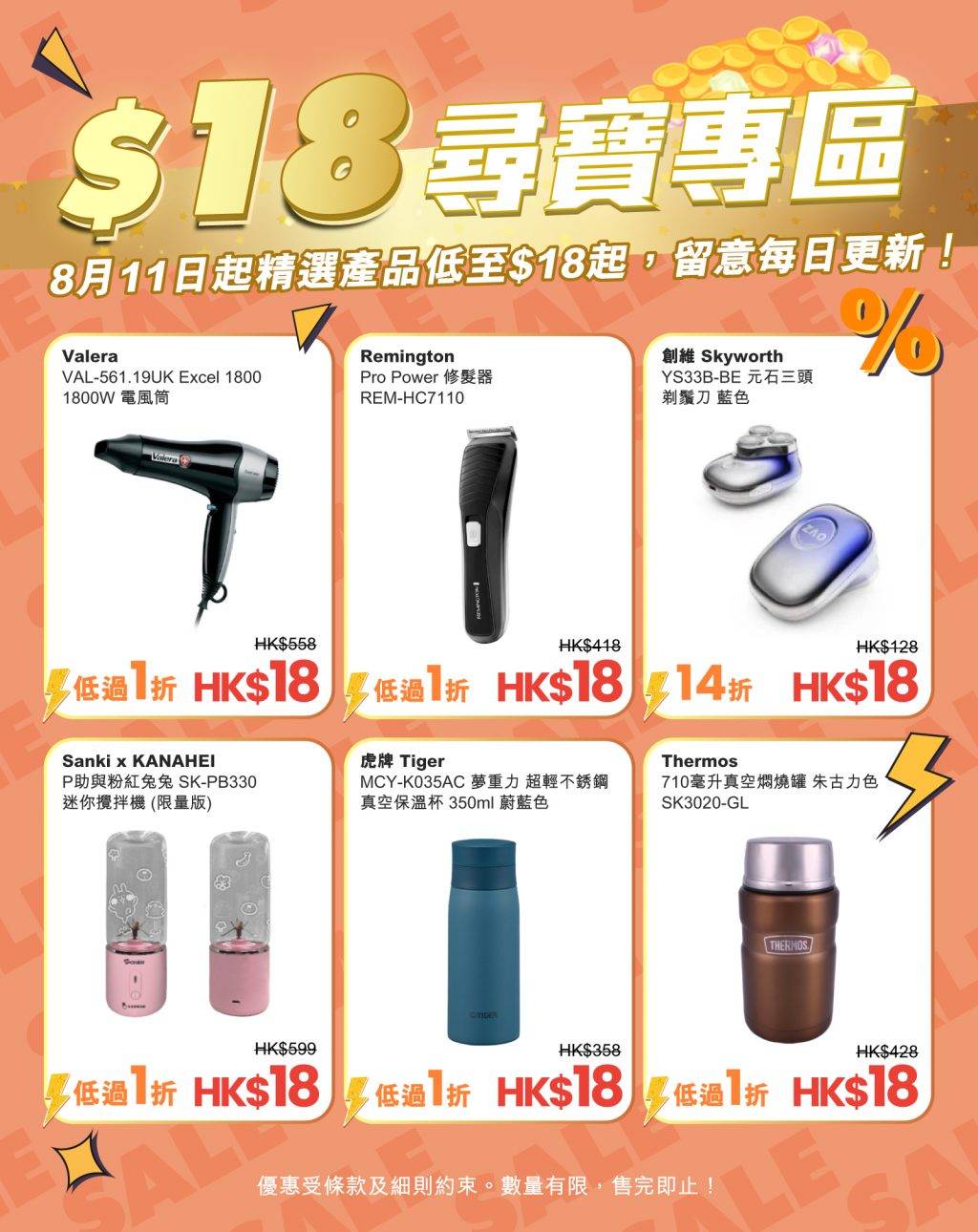 VIP狂歡節 (圖片來源:友和YOHO)