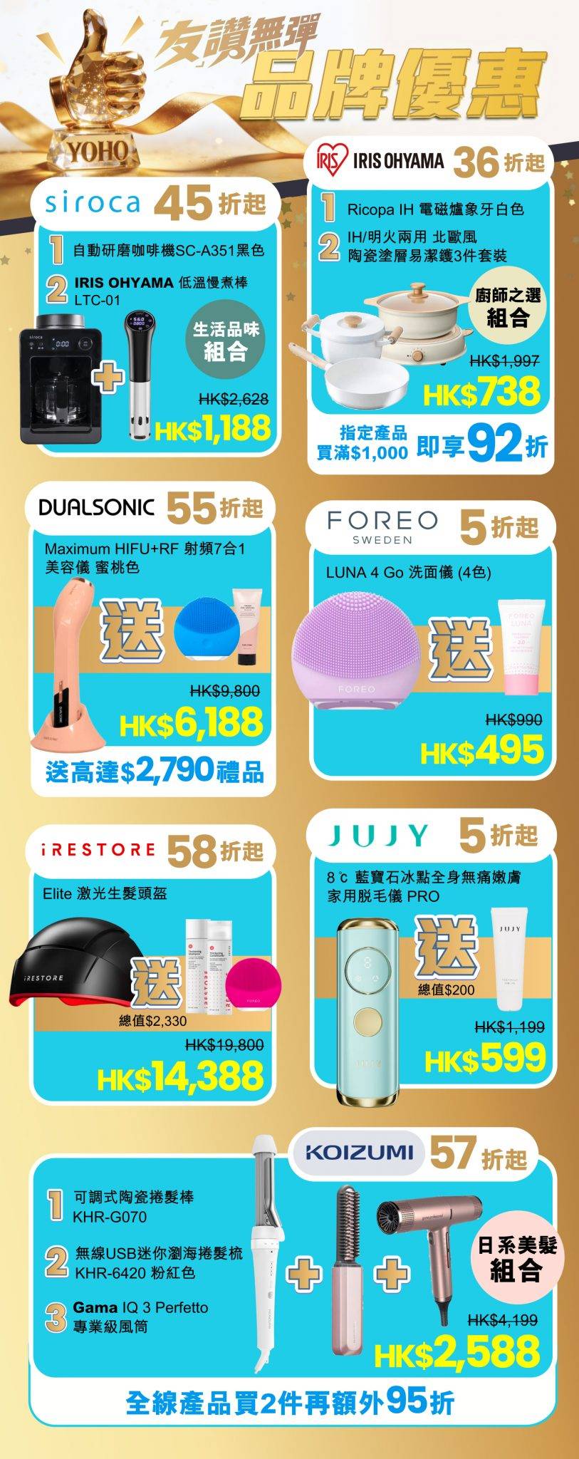 VIP狂歡節 (圖片來源:友和YOHO)