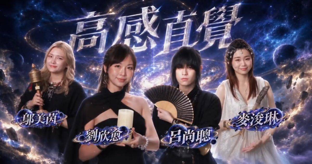 玄戰｜12強黑先知背景大起底！最年輕僅20歲 仲有測量師企業家參賽？