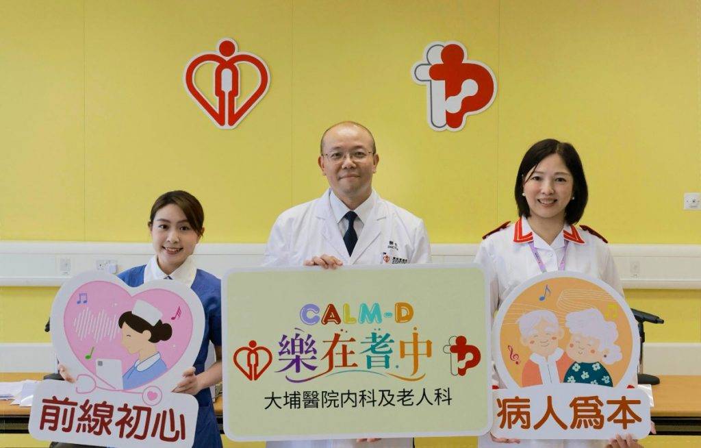 認知障礙症 音樂治療 (左起)大埔醫院內科及老人科註冊護士許穎姿女士、大埔醫院內科及老人科部門主管葉偉文醫生及雅麗氏何妙齡那打素醫院及大埔醫院護理總經理鍾婉雯女士 (圖片來源:官方圖片)