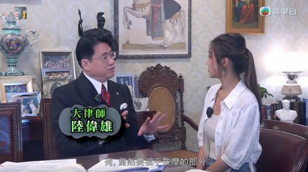 東張西望 馬鞍山 大律師陸偉雄講解經營按摩院及提供相關服務的法律規管。(圖片來源:TVB)