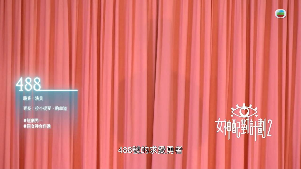 女神配對計劃2 吳兆麟 (圖片來源:TVB)