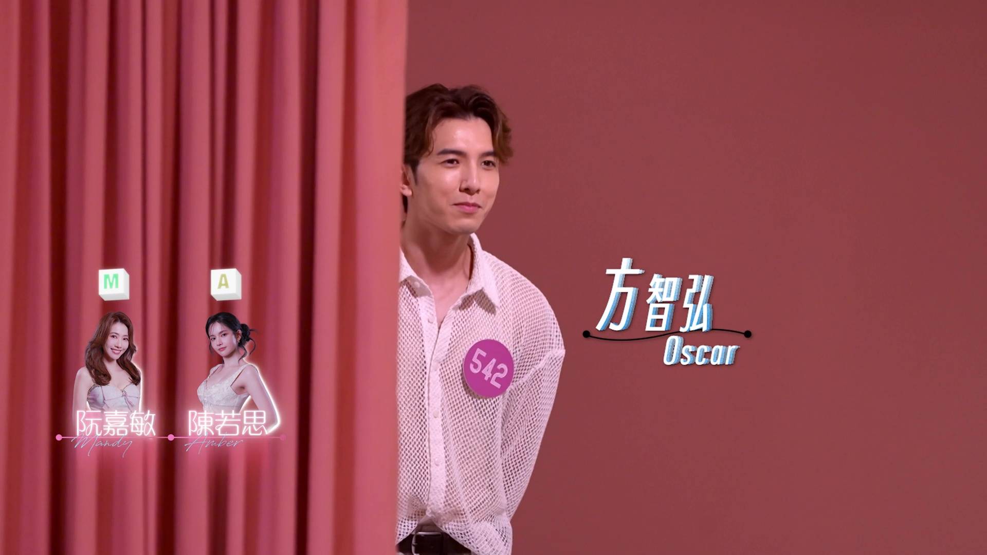 女神配對計劃2 oscar (圖片來源:TVB)