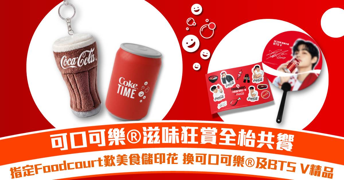 日日煩食乜？5大Foodcourt歎多國菜 儲印花換限量可口可樂®精品