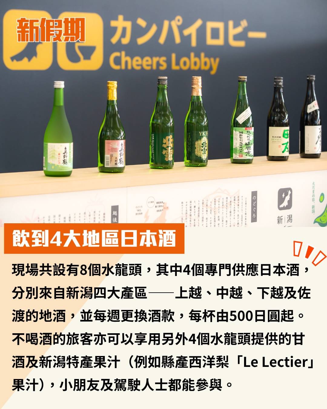 日本 清酒水龍頭 (圖片來源:官方圖片)