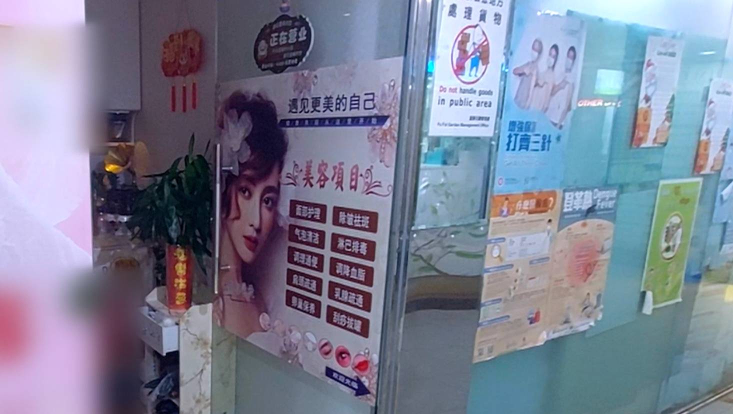 東張西望 馬鞍山 疑有按摩店掛羊頭賣狗肉。(圖片來源:TVB)