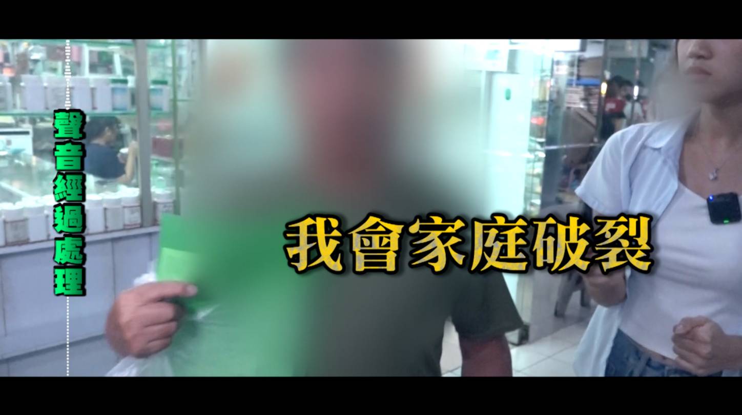 東張西望 馬鞍山 男顧客被爆光顧按摩店,恐慌表示:「唔好影我!我會家庭破裂㗎!」(圖片來源:TVB)