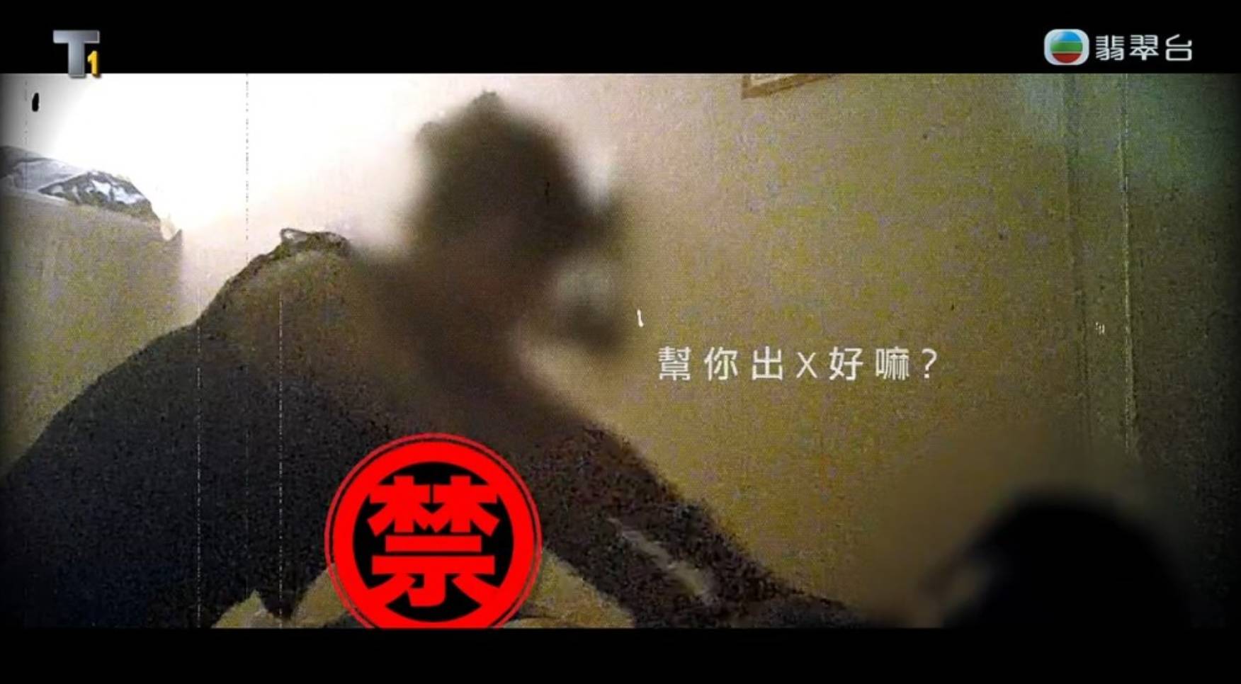東張西望 馬鞍山 揭開街坊商場內的賣淫內情。(圖片來源:TVB)
