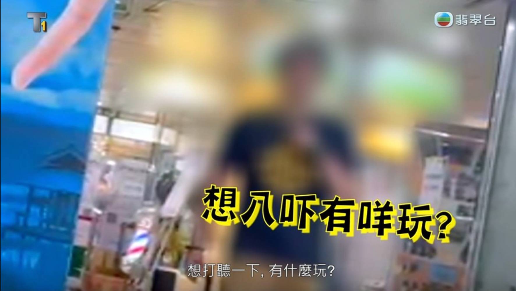 東張西望 馬鞍山 被問到店內的服務質素如何時,男顧客大讚:「服務都OK㗎!今日個靚女呀!」(圖片來源:TVB)