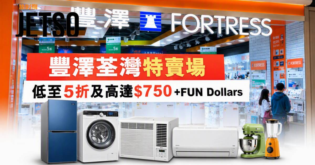 恒生銀行信用卡｜豐澤特賣場低至5折及高達$750 +FUN Dollars 即睇申請攻略