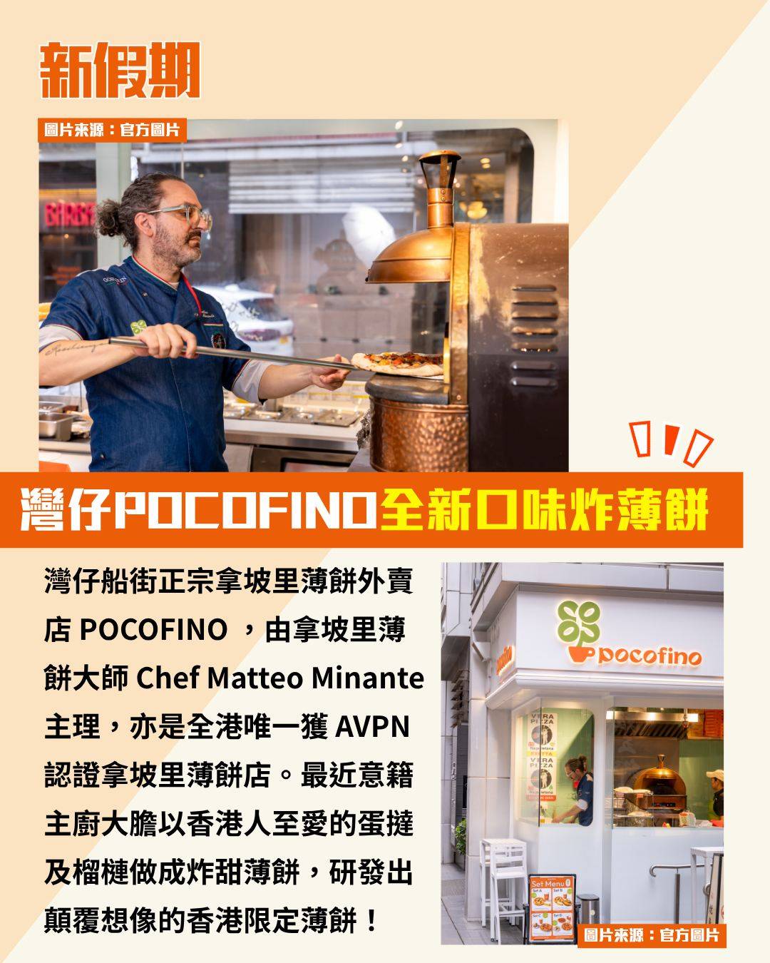 炸薄餅 (圖片來源:官方圖片)