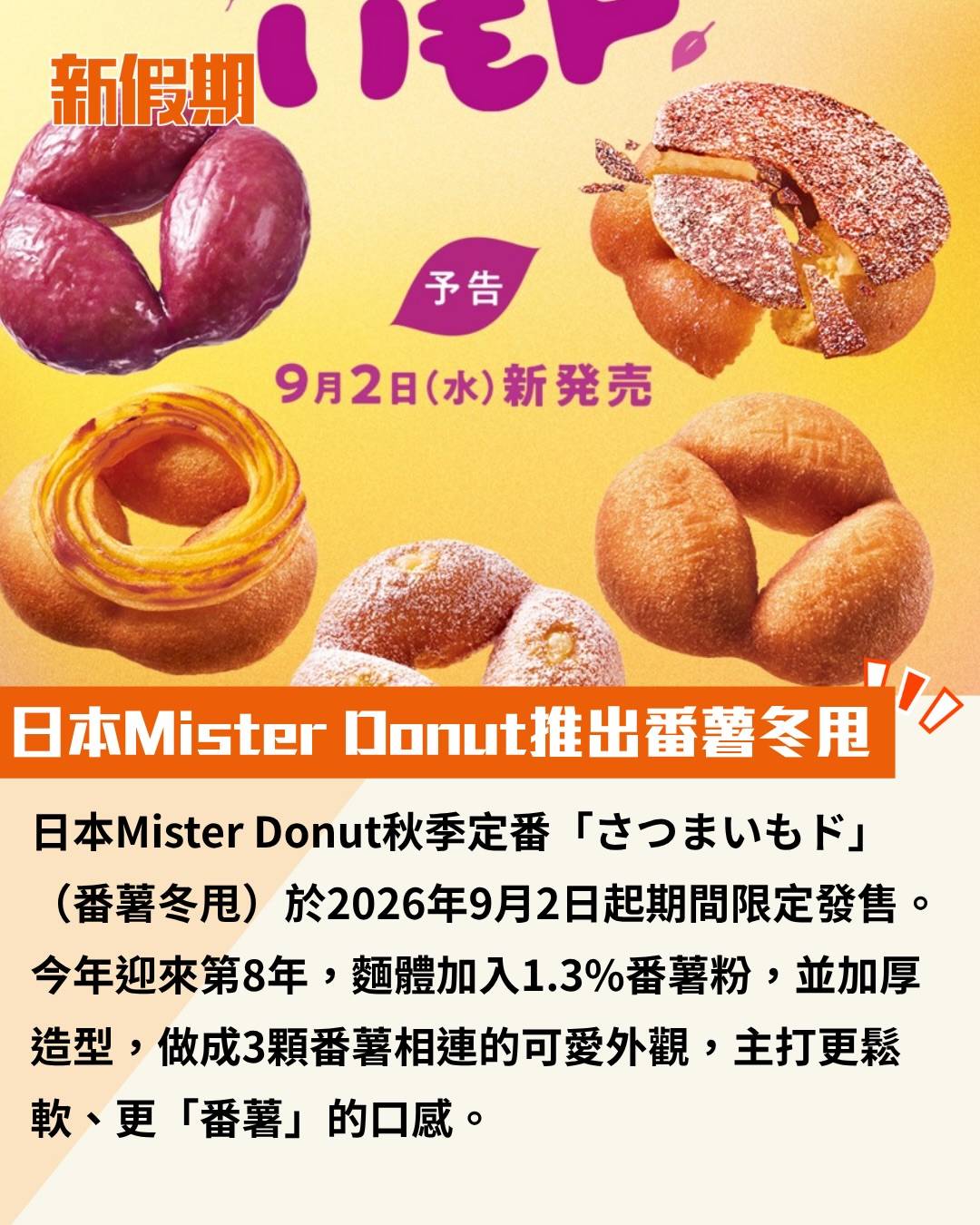 日本Mister Donut (圖片來源:官方圖片)
