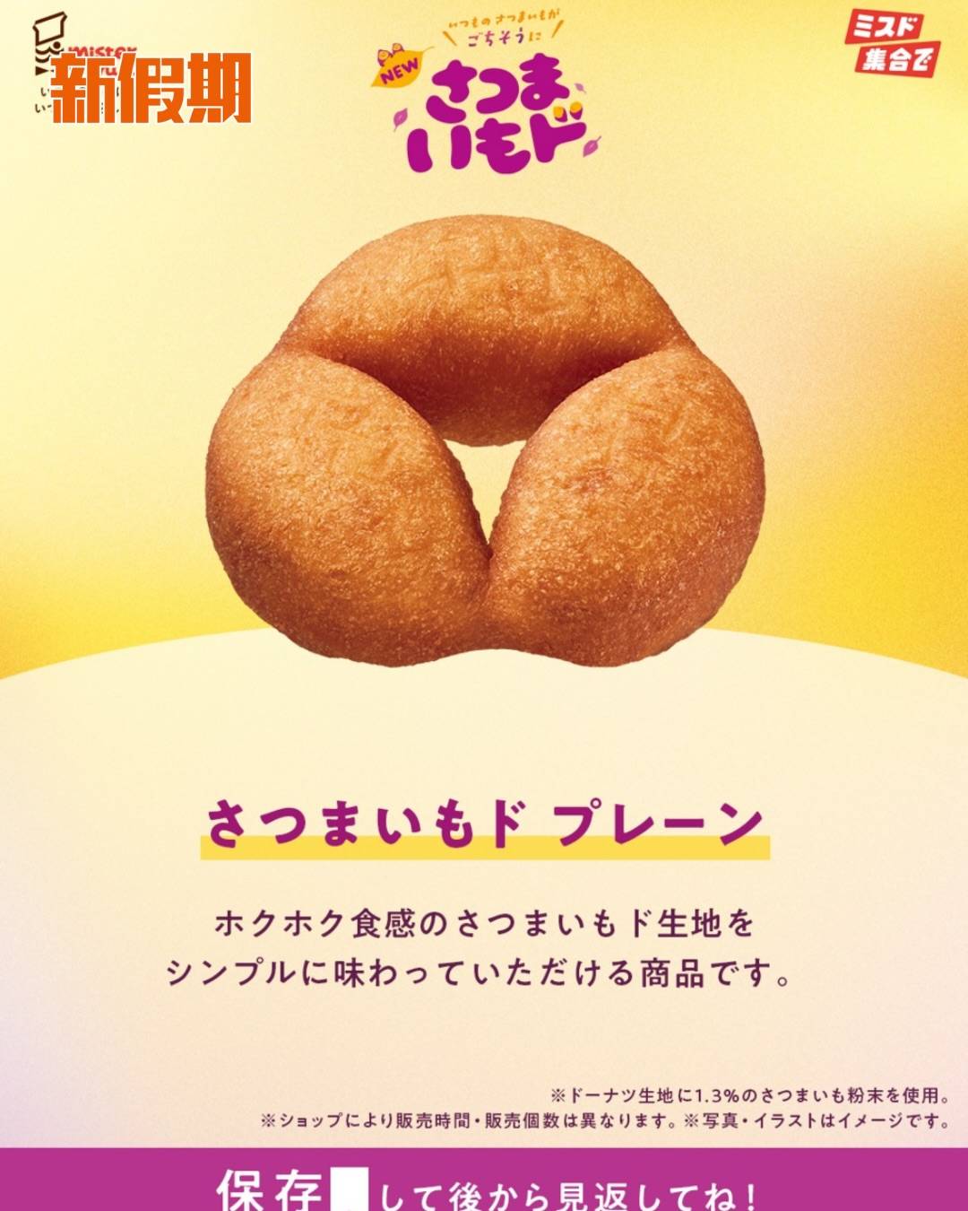 日本Mister Donut (圖片來源:官方圖片)