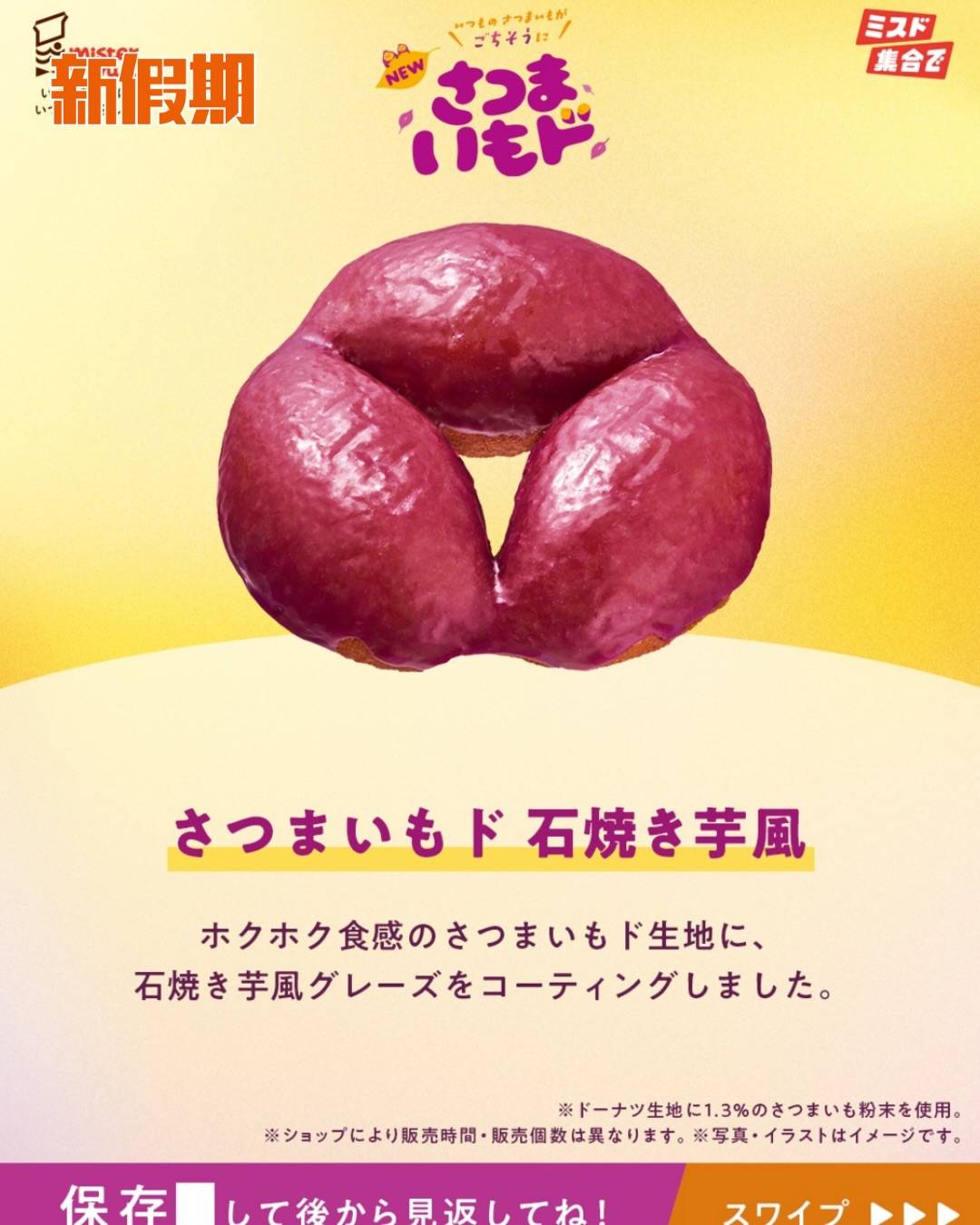 日本Mister Donut (圖片來源:官方圖片)
