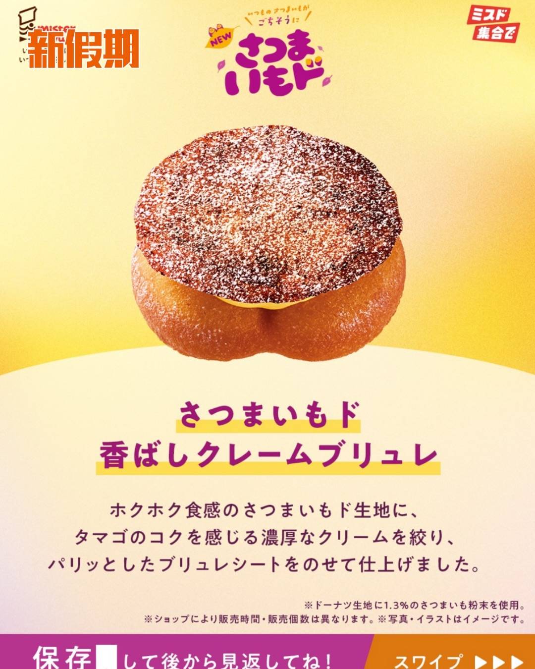 日本Mister Donut (圖片來源:官方圖片)
