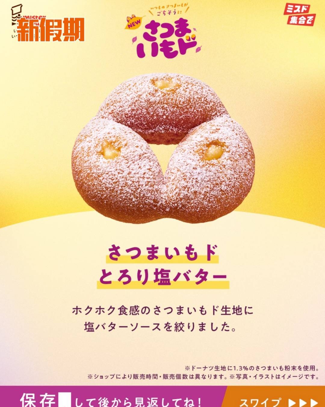 日本Mister Donut (圖片來源:官方圖片)