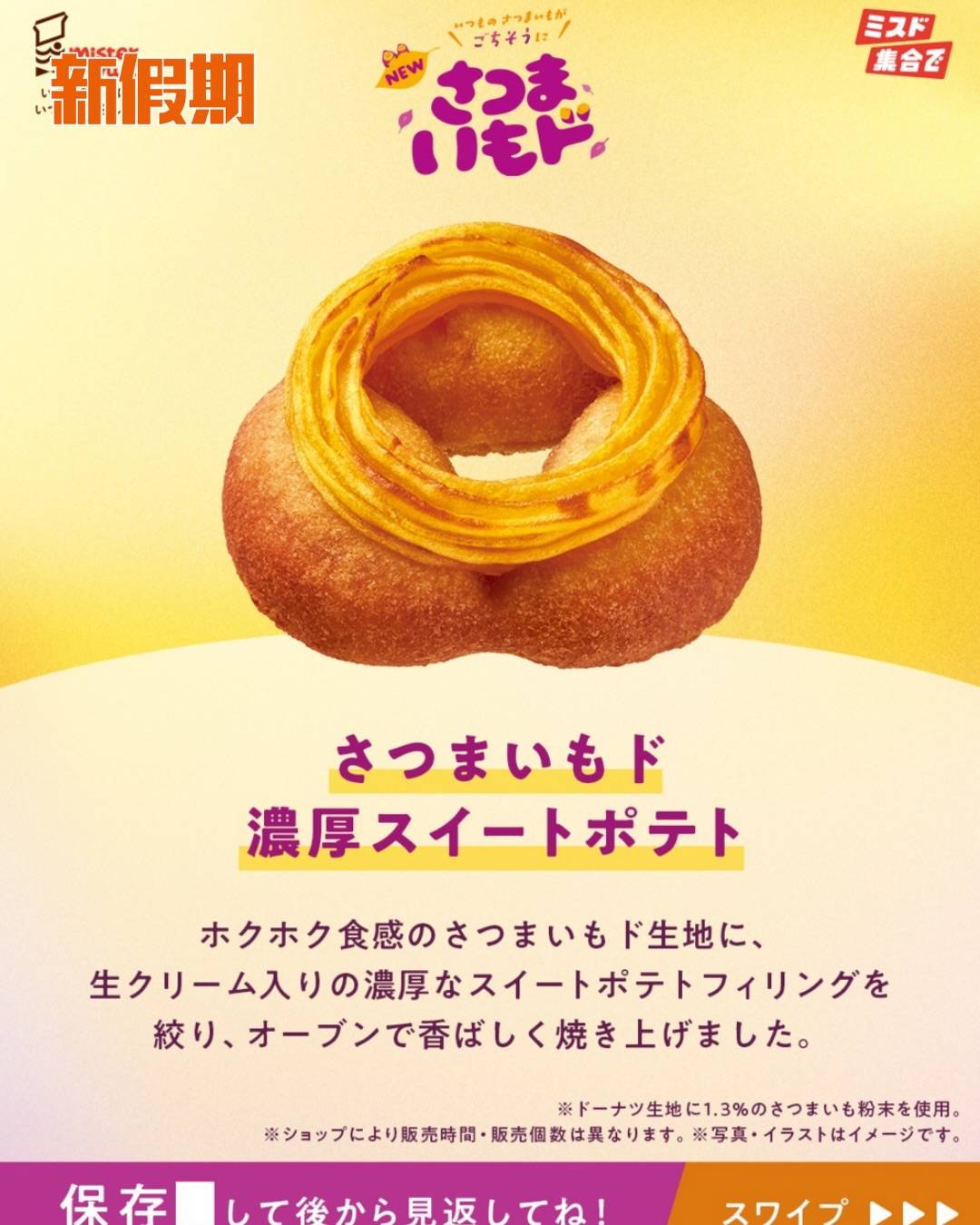 日本Mister Donut (圖片來源:官方圖片)