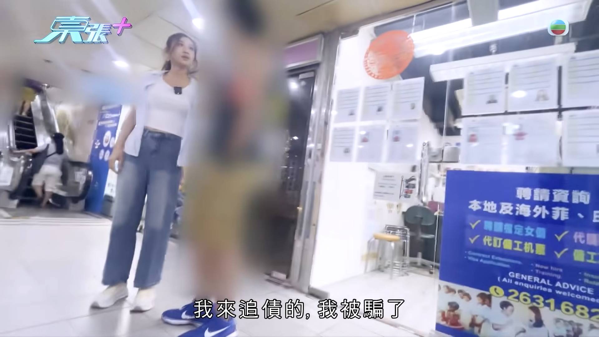 東張西望 馬鞍山 甘仔一上前便詢問他:「先生,呢度啲按摩店你係咪成日幫襯㗎?」,他即人急智生稱去追債的!(圖片來源:TVB)
