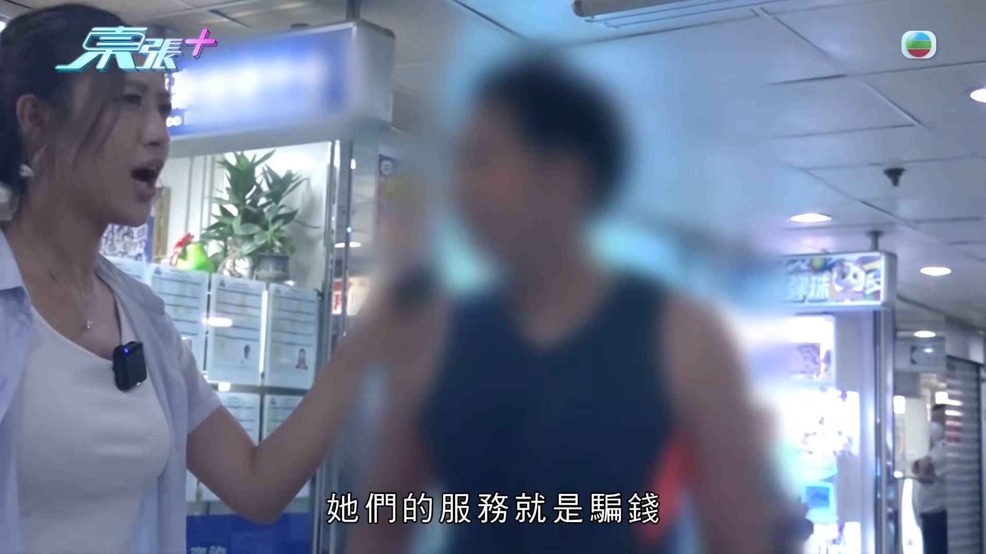 東張西望 馬鞍山 男子堅稱被騙錢。(圖片來源:TVB)