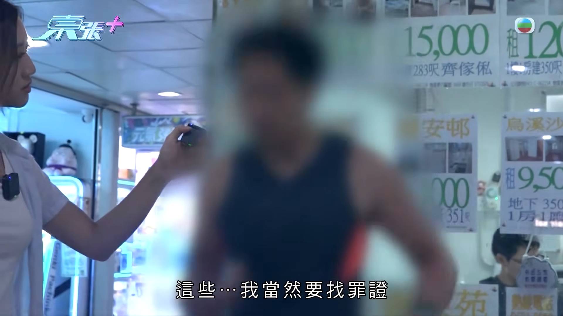 東張西望 馬鞍山 男子改稱入去是為了找罪證。(圖片來源:TVB)